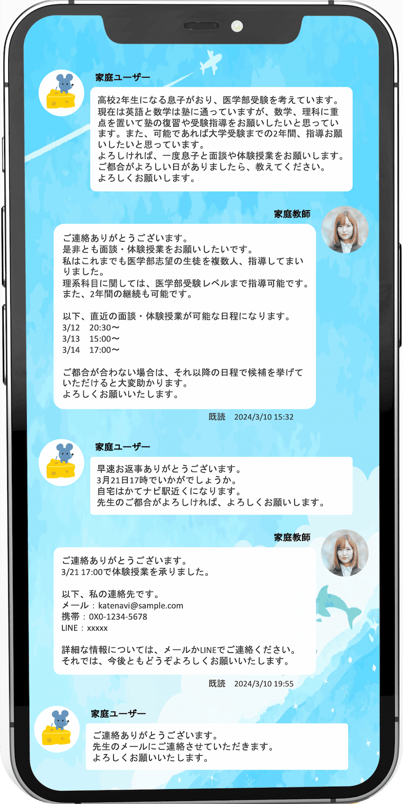 メッセージ例