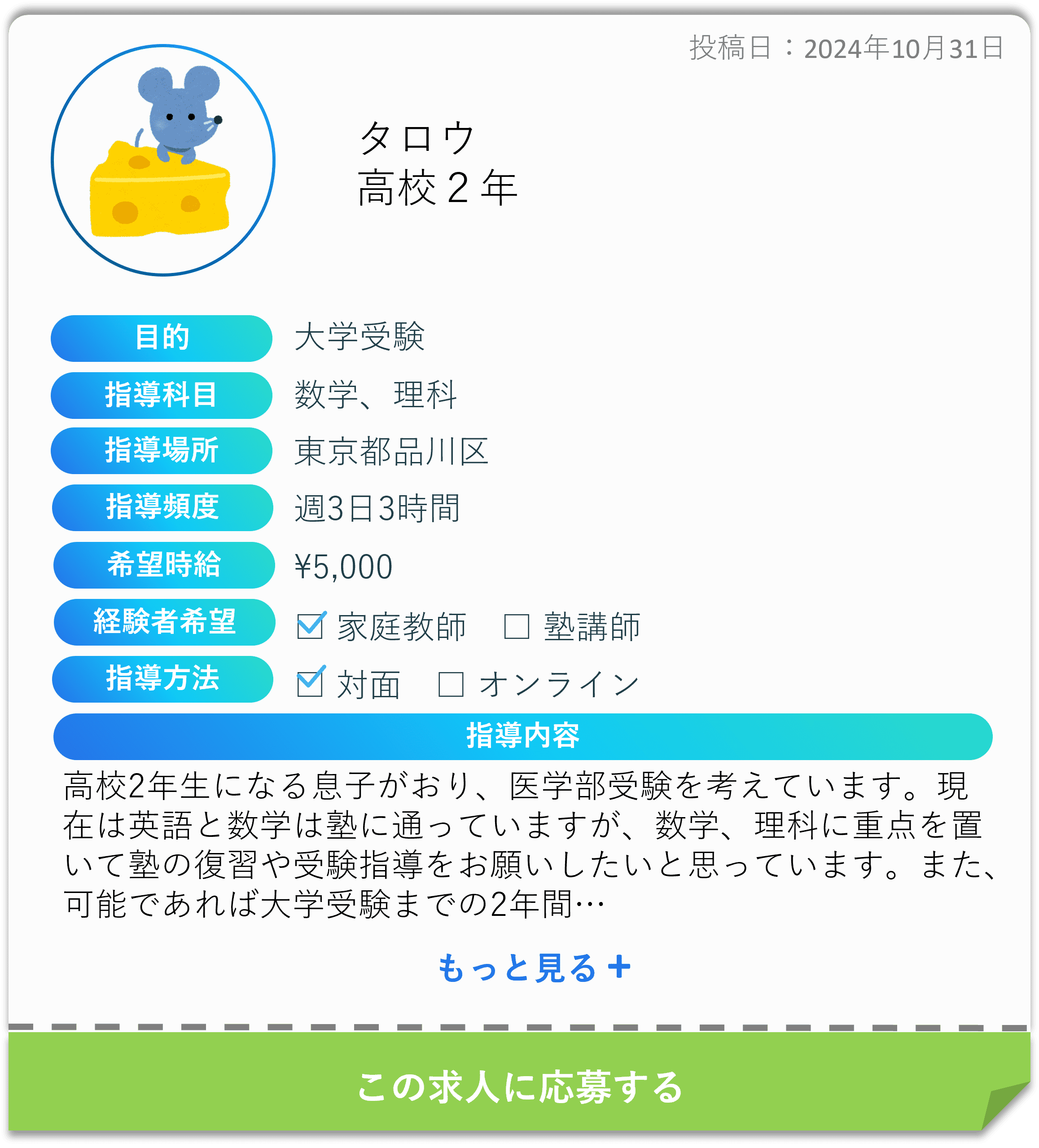 掲示板の投稿イメージ
